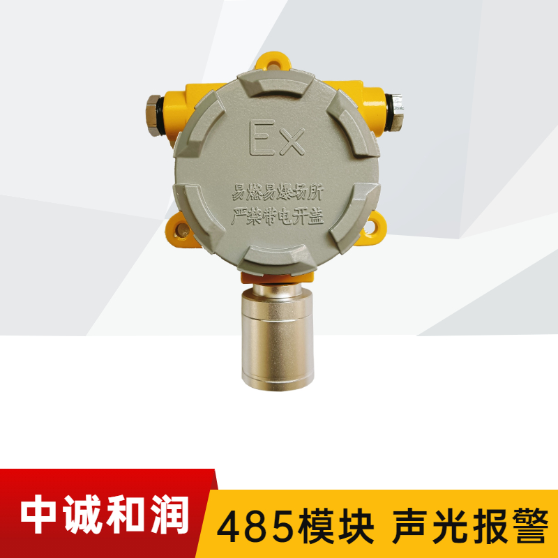 食品包裝業氯乙烯氣體濃度報警器