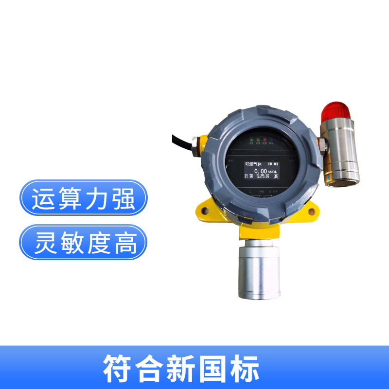 加油站用油氣氣體泄漏報警器