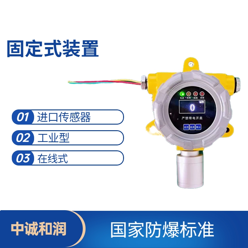 蓄電池、儲能電站用氫氣濃度超標報警器 固定式氫氣氣體報警器