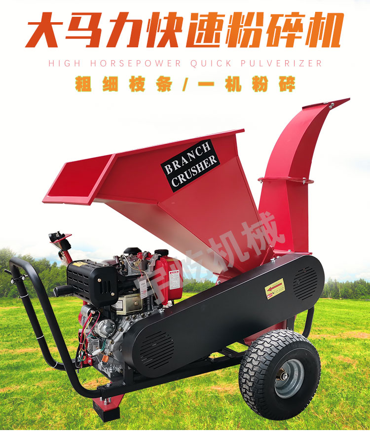小款碎枝機