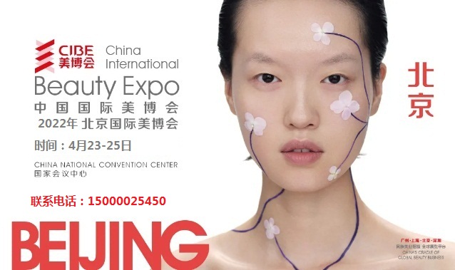 2022年北京美博會-2022年7月份北京美博會