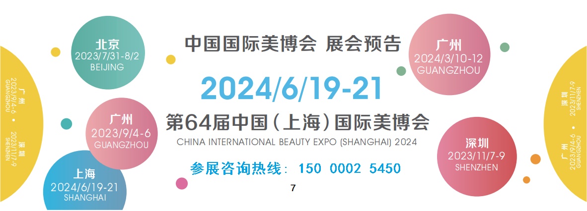 2024年上海大虹橋國際美博會時間、地點