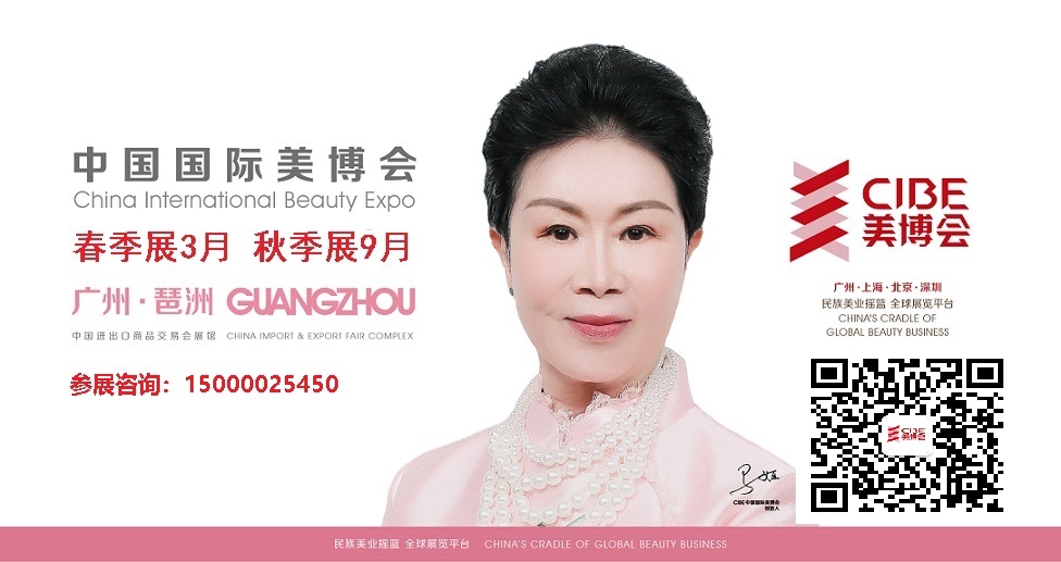 2025年廣州美博會-CIBE廣州琶洲國際美博會