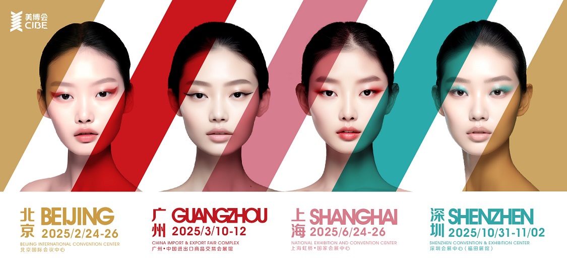 2025年廣州美博會,2025年9月份廣州秋季美博會