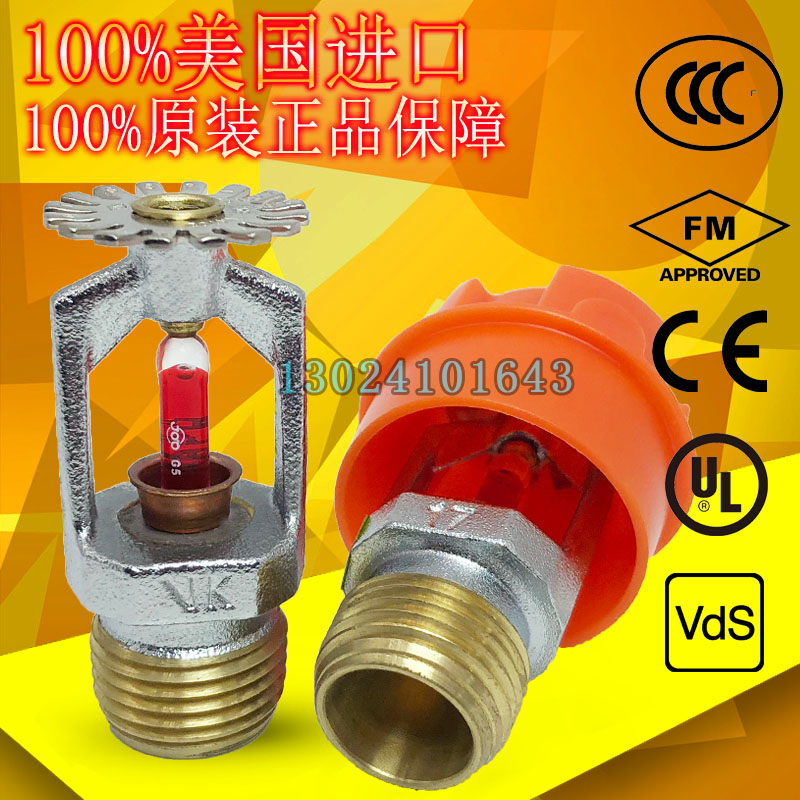 美國威景VK102 標準響應下垂型消防噴頭 68度 DN15 FM/UL認證