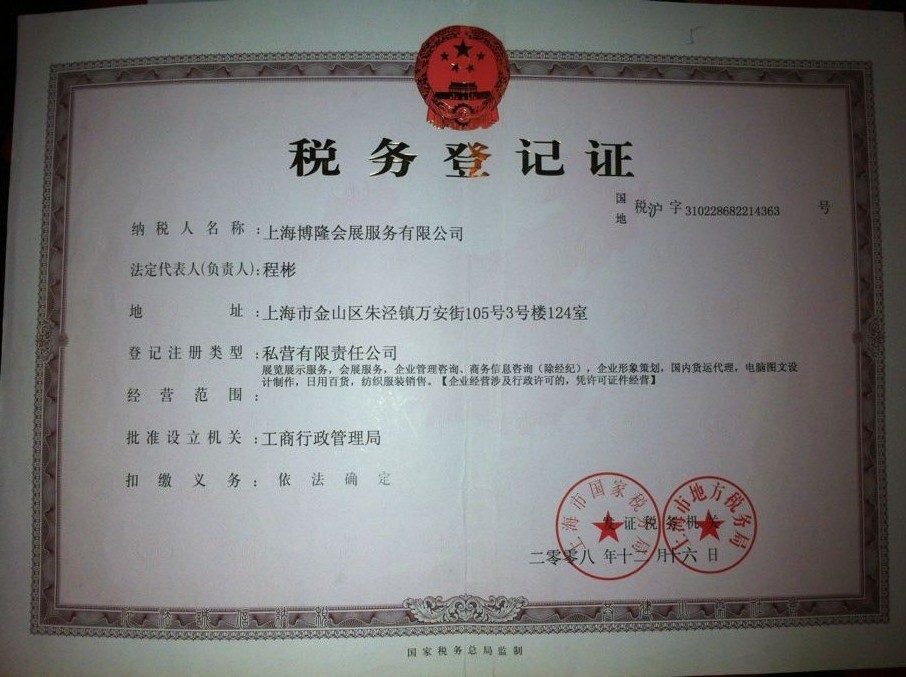 上海市博隆會(huì)展服務(wù)有限公司