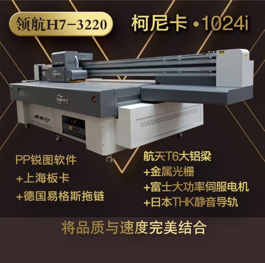 工業(yè)頭G6噴頭高速uv平板打印機(jī)