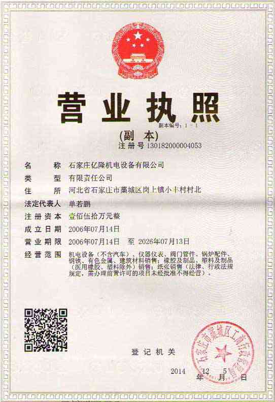 石家莊億隆機(jī)電設(shè)備有限公司
