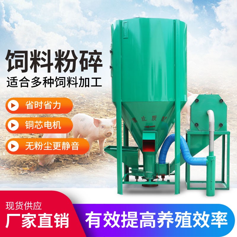 新型無粉塵攪拌機雞鴨魚鵝豬飼料加工粉碎攪拌機粉碎攪拌一體機