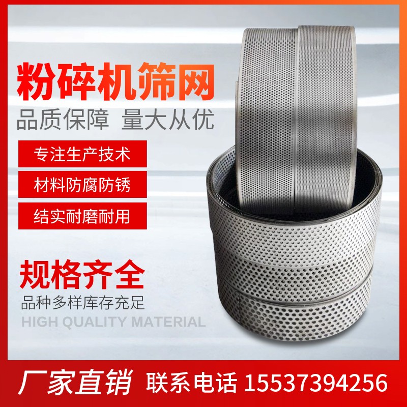 粉碎機篩網加厚羅底家用篩子錘片配件篩網網片多孔徑不銹鋼羅底