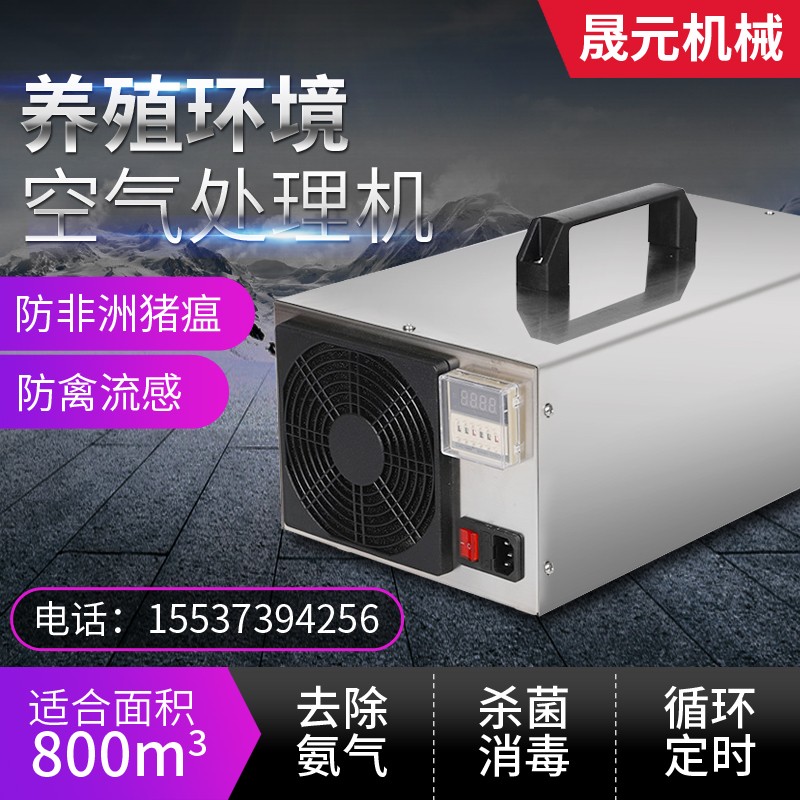 10g臭氧發生器空氣處理機除氨殺菌消毒凈化機養殖豬舍空氣凈化器