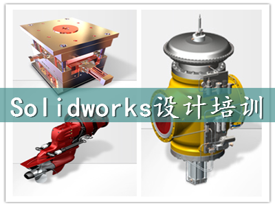 上海泉威SolidWorks設計軟件培訓