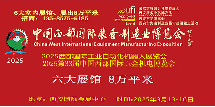 2025第33屆中國西部國際五金機電博覽會