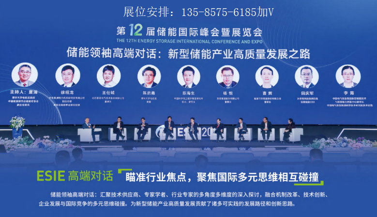 ESIE2025第十三屆儲能國際峰會暨展覽會