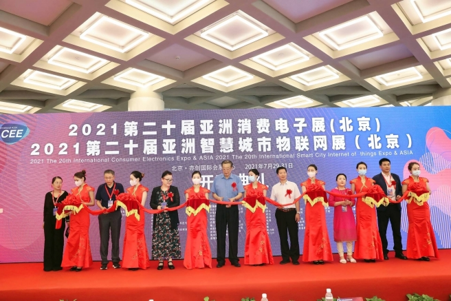 2022北京消費(fèi)電子展暨智慧城市展