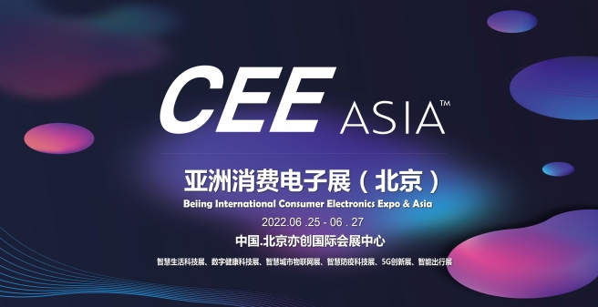 2022北京國際電子煙產業展覽會CEE ASIA