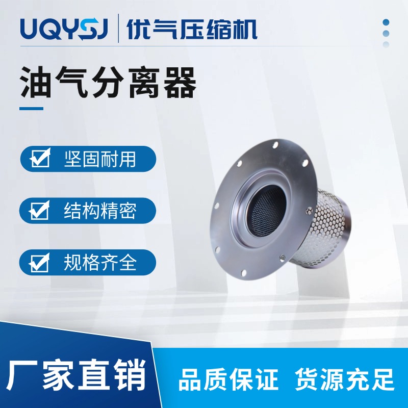 螺桿式壓縮機內置/外置油氣分離器 適配壽力/阿特拉斯/復盛等