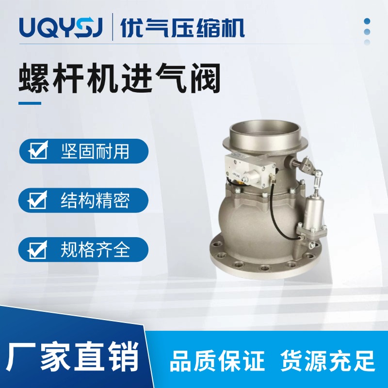 螺桿式空壓機配件進氣閥 卸荷閥 適配博萊特/阿特拉斯/復盛等