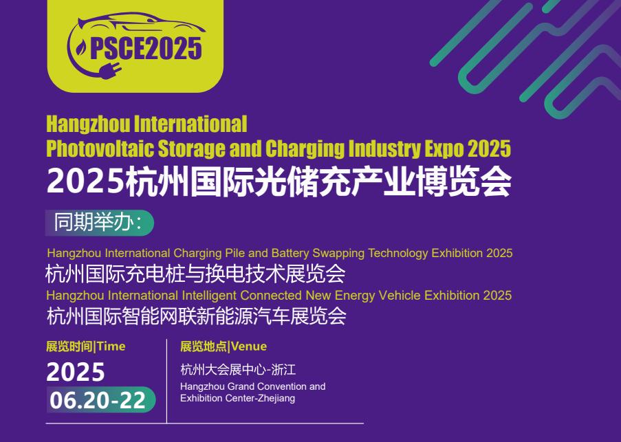 2025杭州國(guó)際儲(chǔ)能與動(dòng)力電池展覽會(huì)