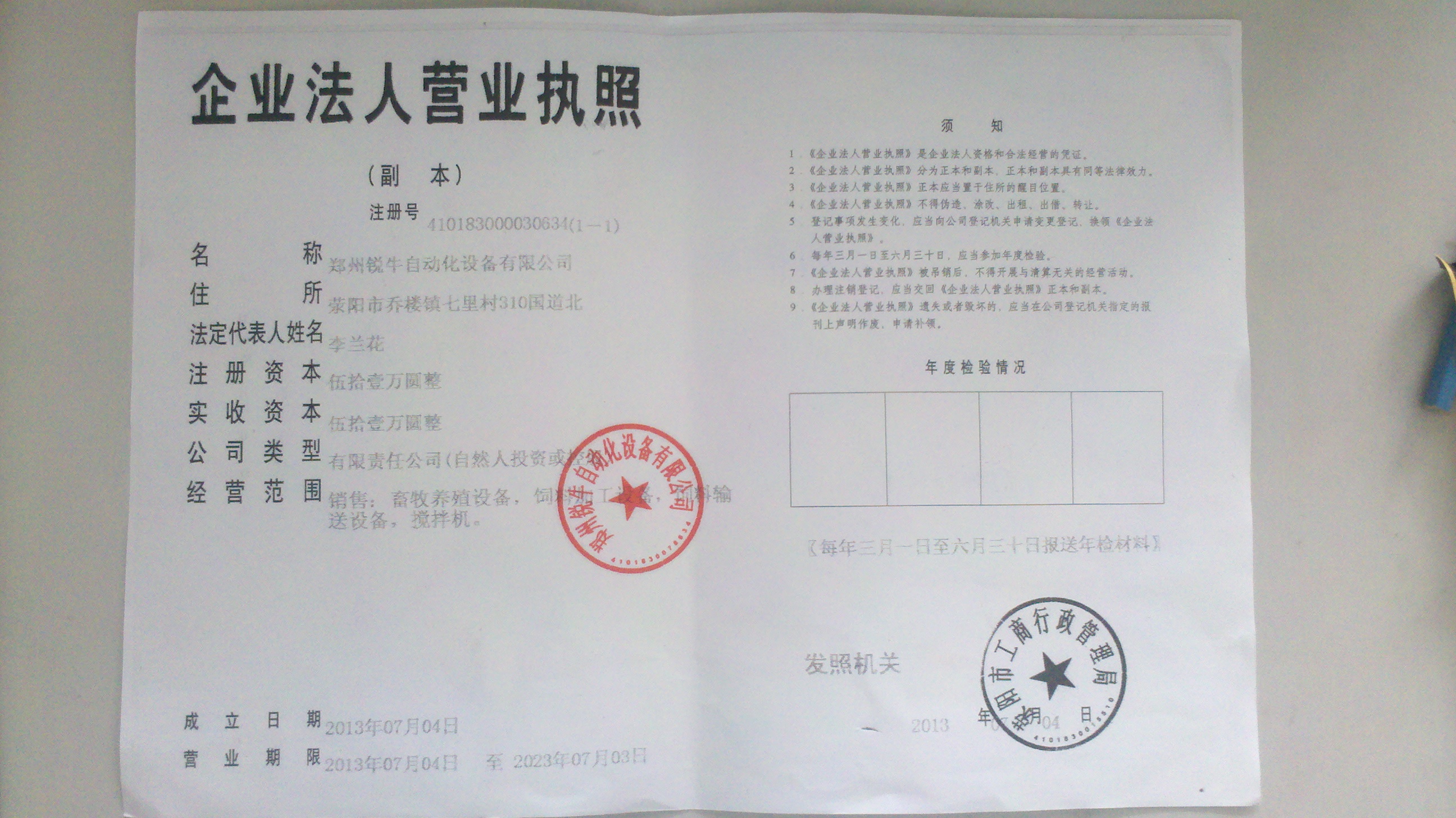 鄭州銳牛自動化設備有限公司