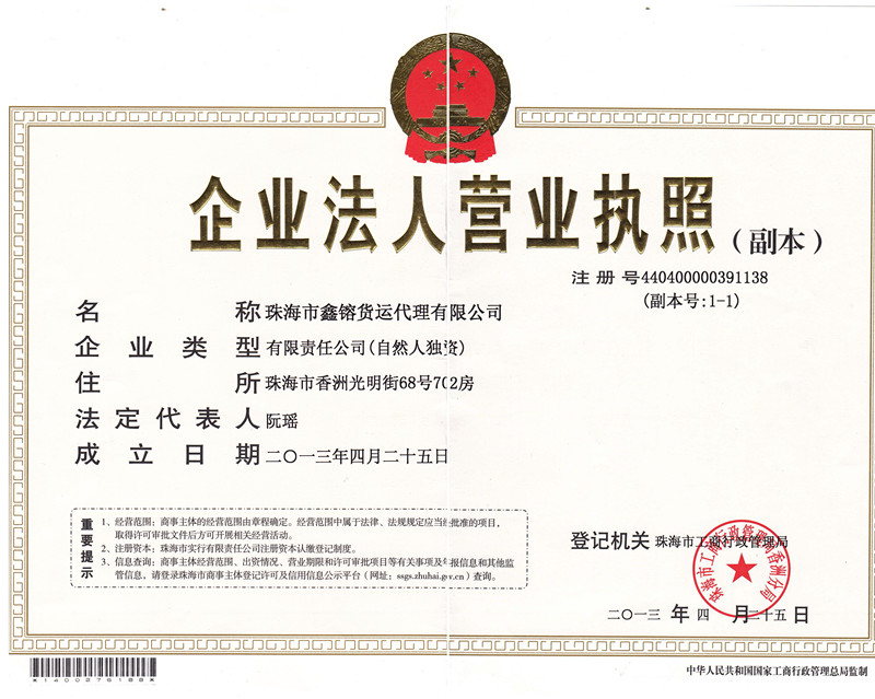 珠海市鑫镕貨運代理有限公司