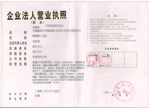 中國重汽集團梁山四通