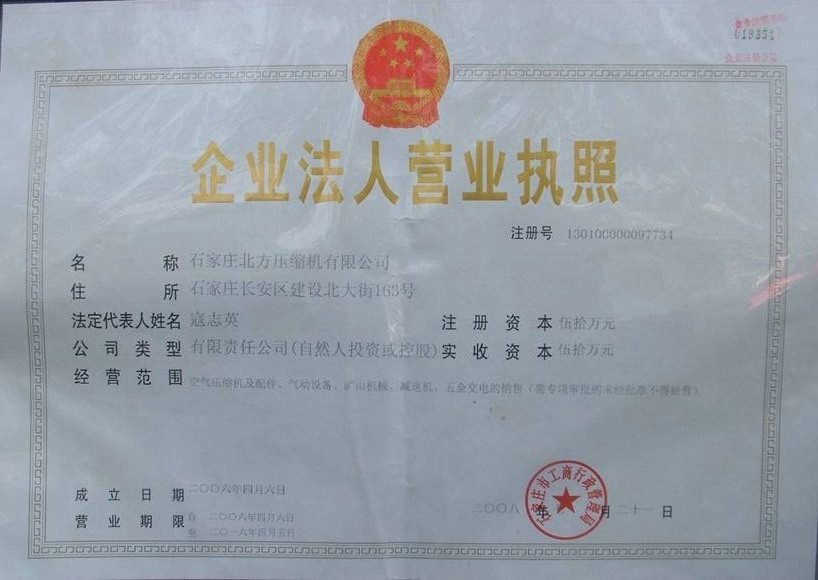 石家莊北方壓縮機有限公司