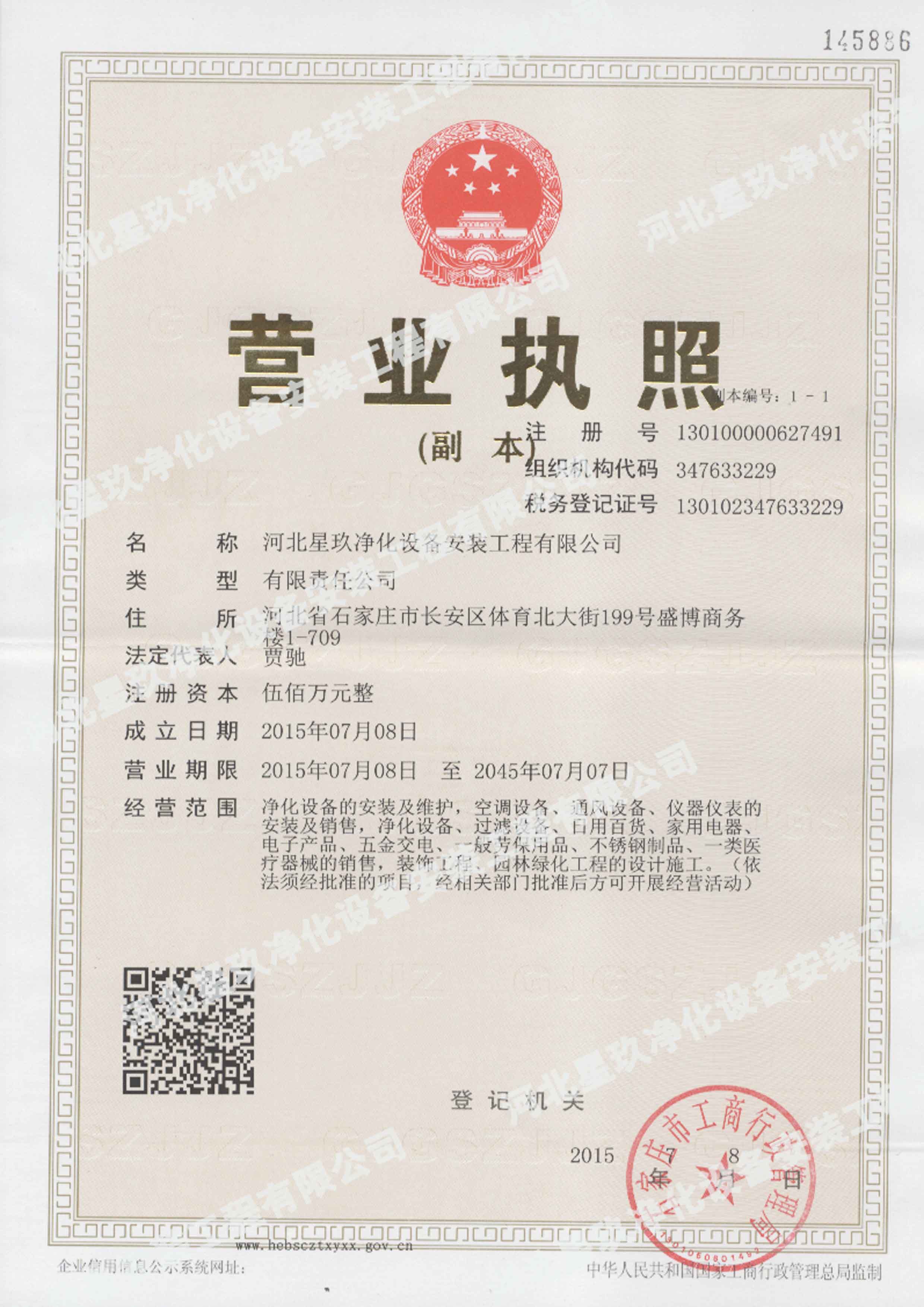 河北星玖凈化設(shè)備安裝