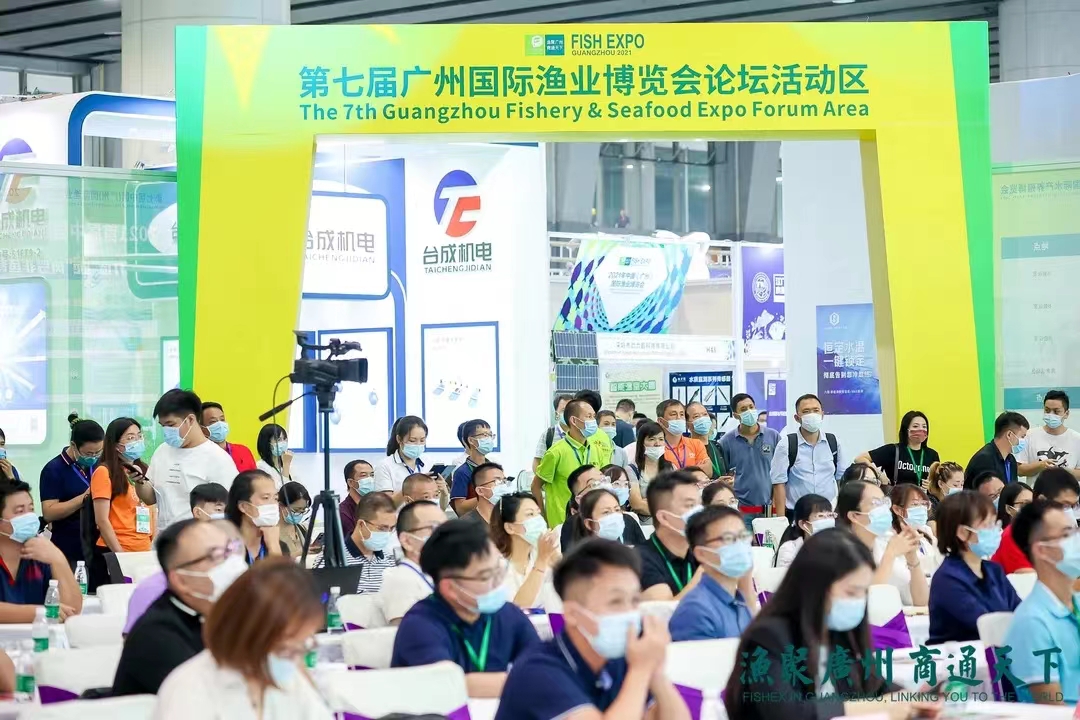 2023第九屆中國(廣州)國際漁業博覽會