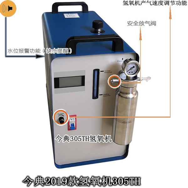 今典19款水燃料氫氧機(jī)