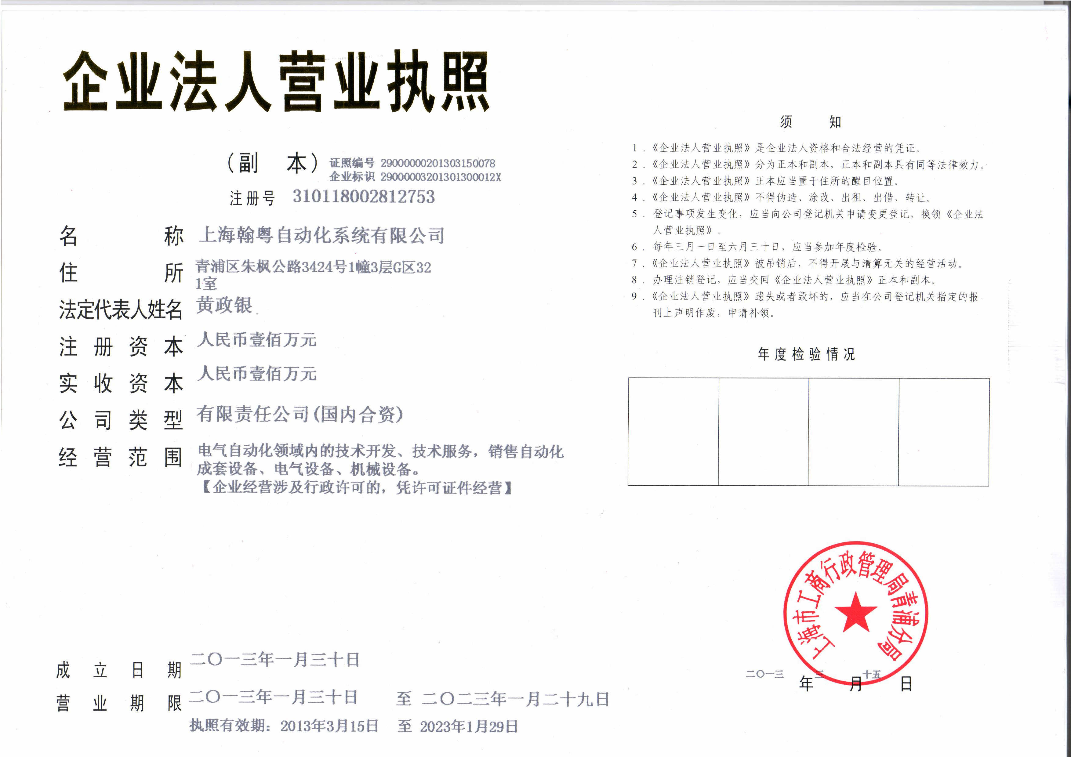 上海翰粵自動(dòng)化系統(tǒng)有限公司