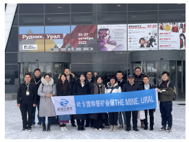火熱中第9屆俄羅斯葉卡捷琳堡國際礦業(yè)展THE MINE. URAL
