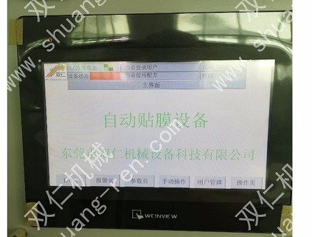 自動貼膜機包膜機