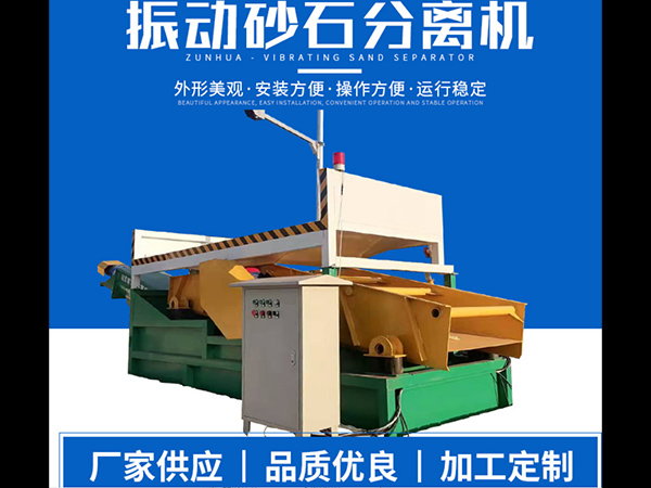 弋陽混凝土砂石分離機(jī)公司