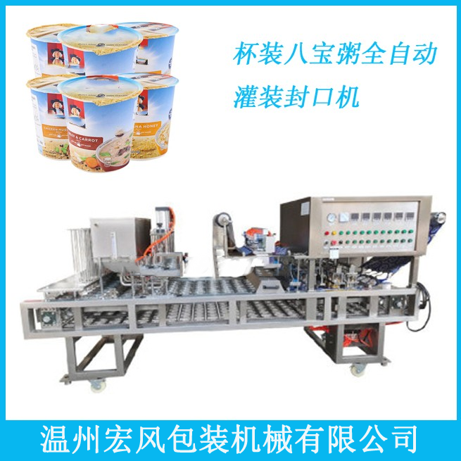 杯裝八寶粥生米生水灌裝封口機 塑杯自動封口機