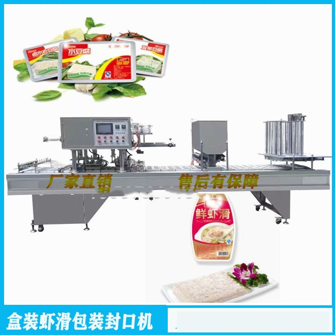 雙排盒裝豆腐連續式灌裝封口機盒裝魚豆腐包裝封口機