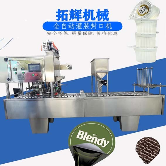 溫州拓輝BG10AL-30g杯裝奶精球充填封口機(jī)