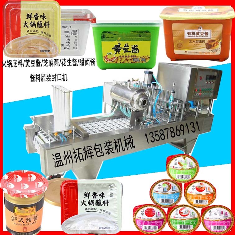 小圓杯裝辣椒醬灌裝機/芝麻醬定量灌裝封口機