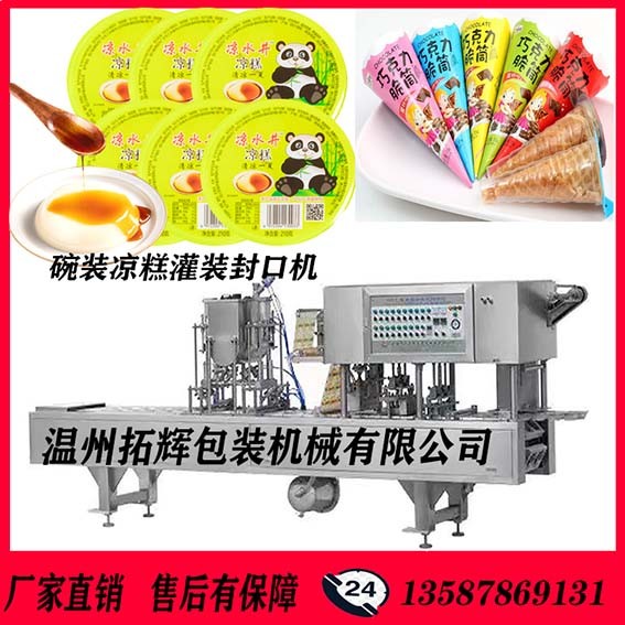 四川特產(chǎn)碗裝即食涼糕氣動式灌裝無滴漏封口機(jī)