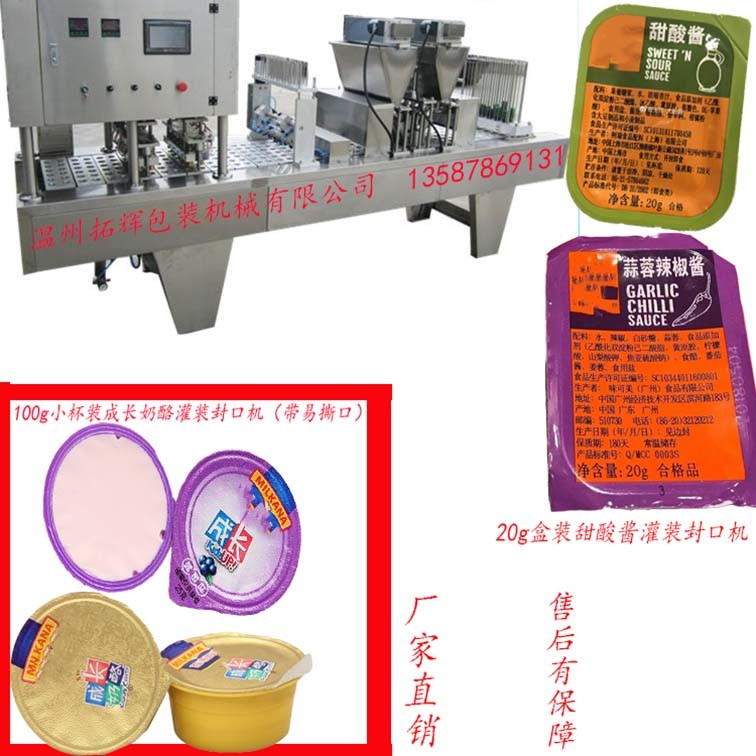 溫州拓輝BG10D-甜辣醬灌裝機(jī) 奶酪灌裝封口機(jī)
