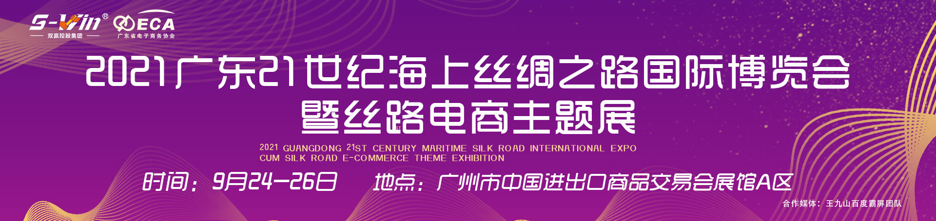 來了來了！又一場跨境電商盛會9月24日在廣州舉行