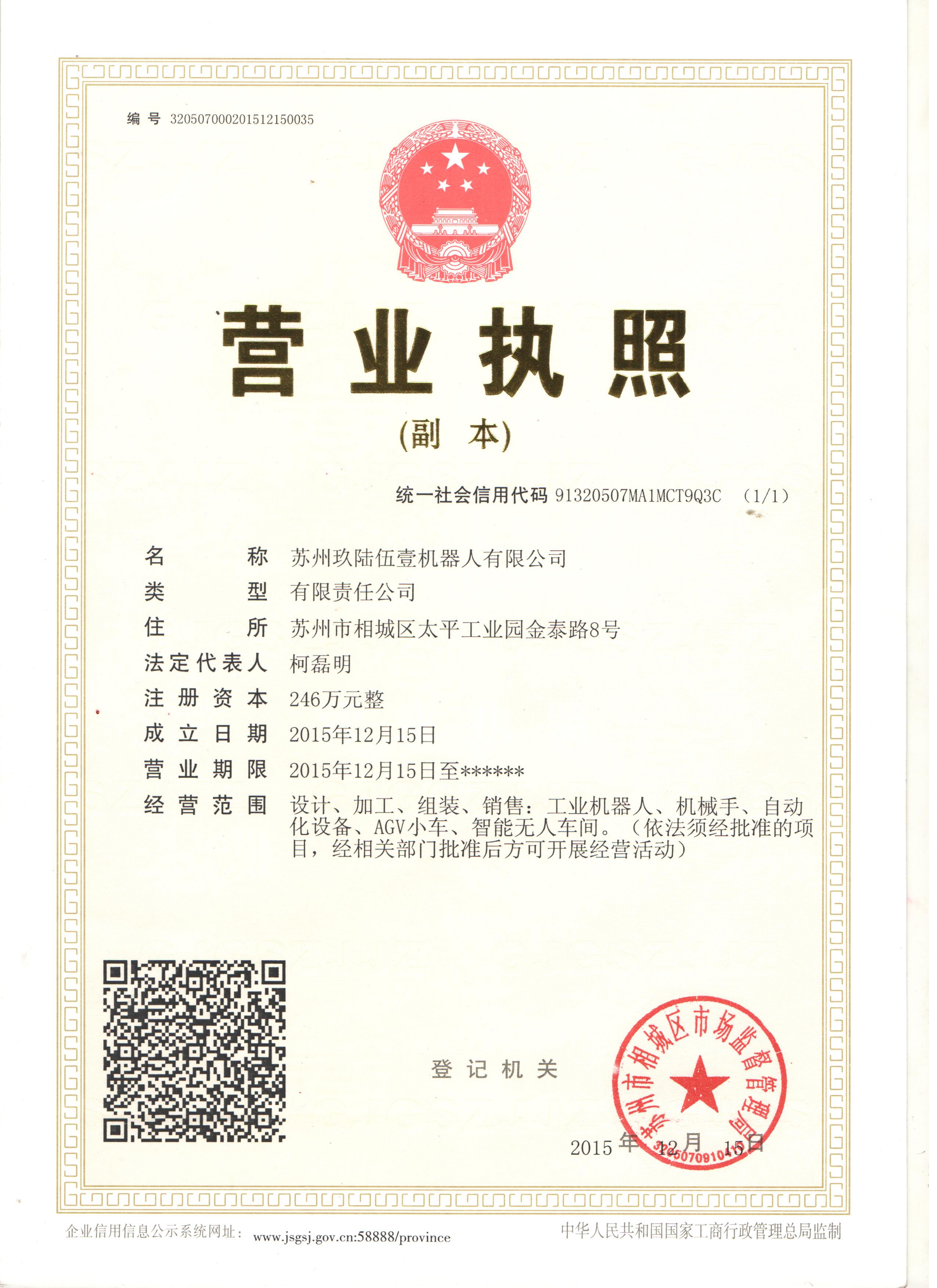 蘇州玖陸伍壹機(jī)器人有限公司