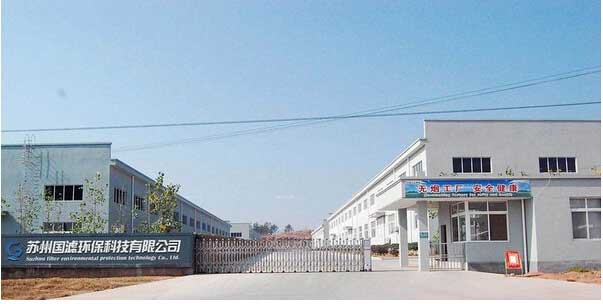 蘇州國(guó)濾環(huán)保科技有限公司