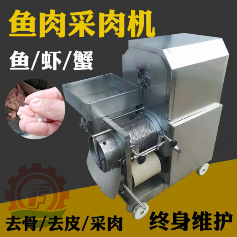 小型魚肉采肉機 黃花魚魚糜提取機 骨肉分離設(shè)備