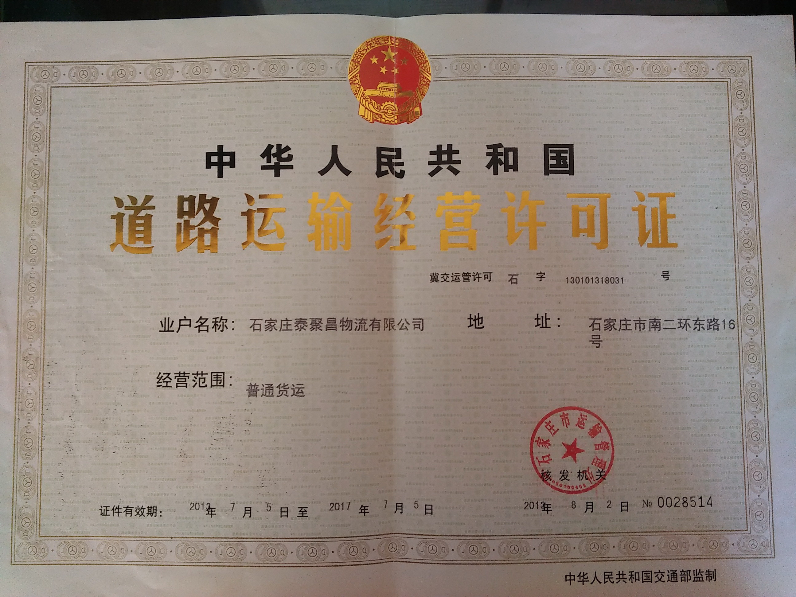 石家莊泰聚昌物流有限公司