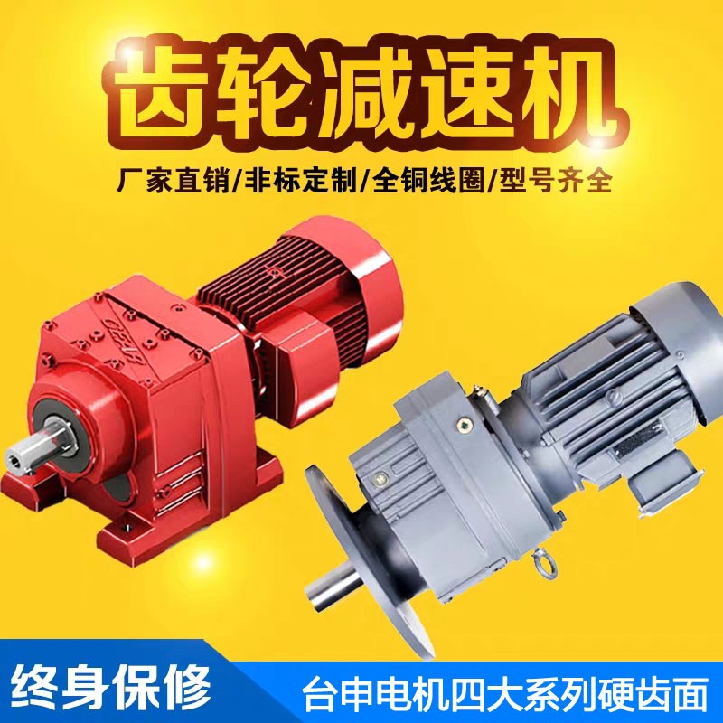 臺灣馬達(dá)廠現(xiàn)貨供應(yīng) RC系列減速機(jī) 硬齒面減速馬達(dá)