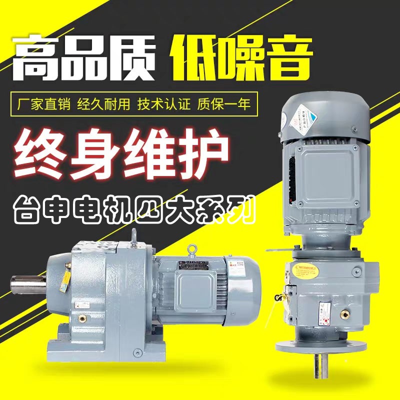 四大系列S系列臺申電機(jī)斜齒面蝸輪蝸桿齒輪減速機(jī)硬齒面齒輪箱 S37-S97型