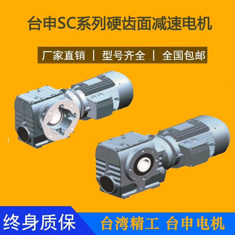 東莞長安電機(jī)廠現(xiàn)貨供應(yīng) 250W FCF系列減速機(jī) 硬齒面減速馬達(dá)