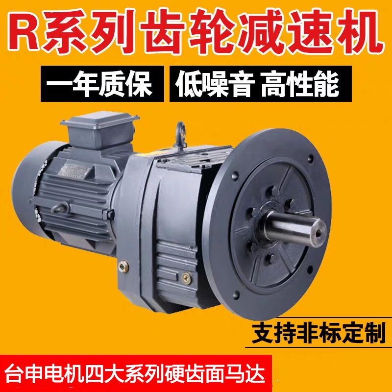RCF系列減速機(jī) 硬齒面減速馬達(dá) 臺灣臺申電機(jī)工廠直銷