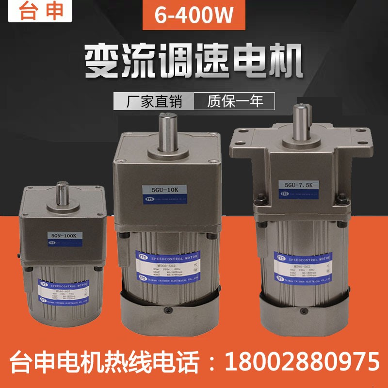 臺灣馬達(dá)廠現(xiàn)貨供應(yīng) 400W 家用電器設(shè)備用 微型馬達(dá)